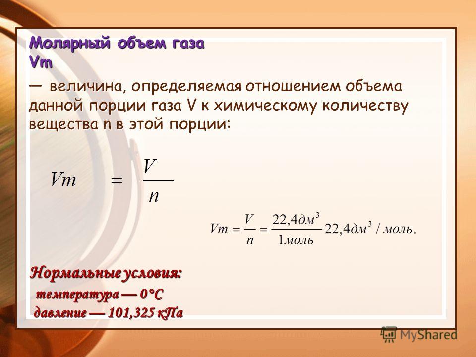 Мольные отношения газов Мольные отношения газов