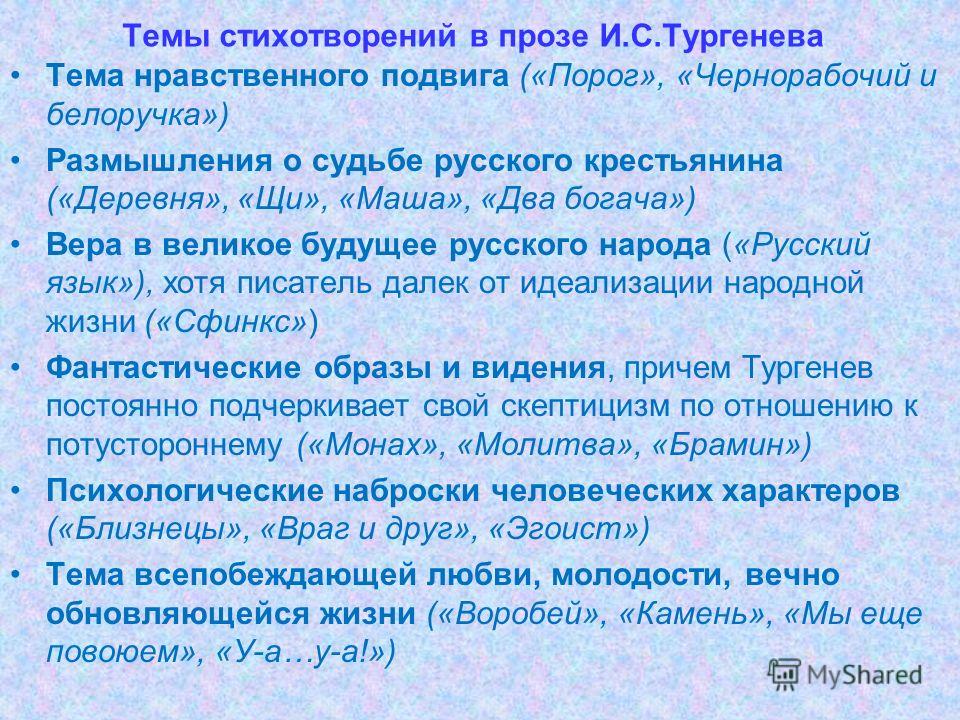 О чем проза щи тургенева О чем проза щи тургенева