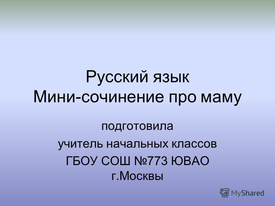 Сочинение Все На Земле От Материнских Рук Сочинение Все На Земле От Материнских Рук