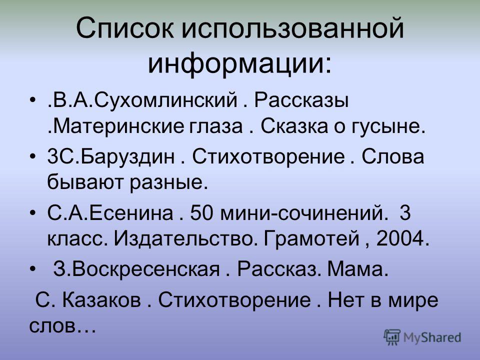 Сочинение Все На Земле От Материнских Рук Сочинение Все На Земле От Материнских Рук