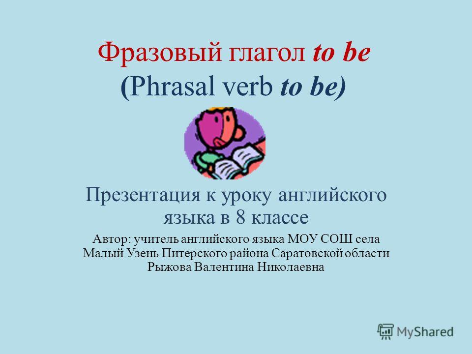 Фразовые глаголы Phrasal verbs Look
