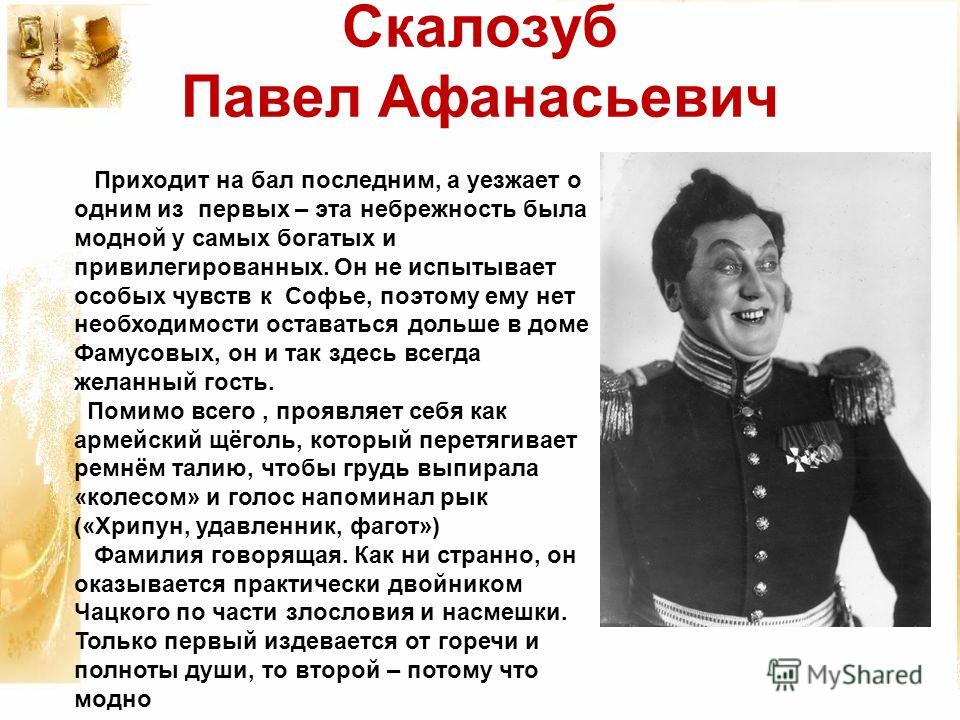 Скалозуб о чацком цитаты Скалозуб о чацком цитаты