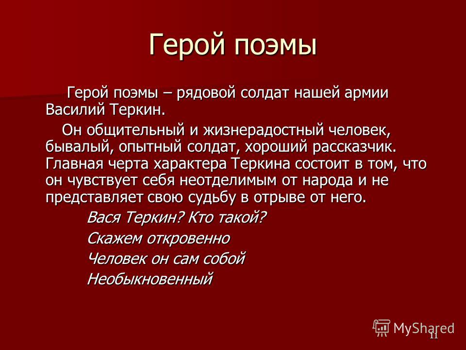 Сочинение по теме Герой и народ в поэме А.Т.Твардовского 