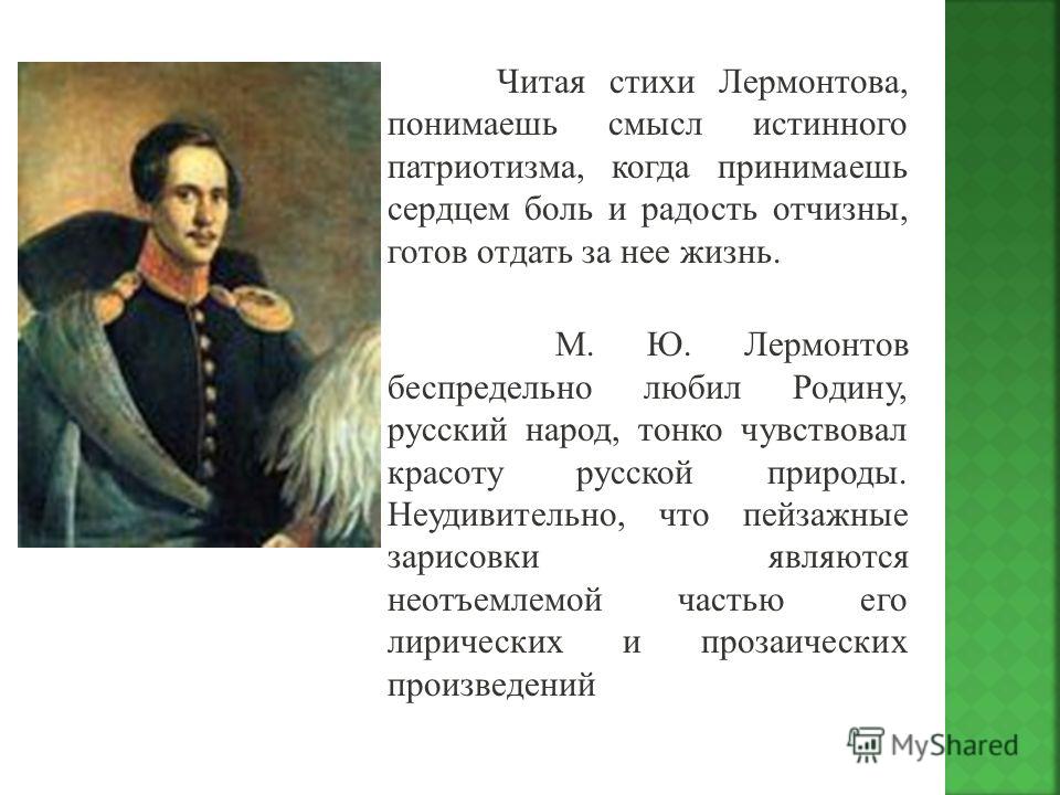 Стих лермонтова к читает Стих лермонтова к читает