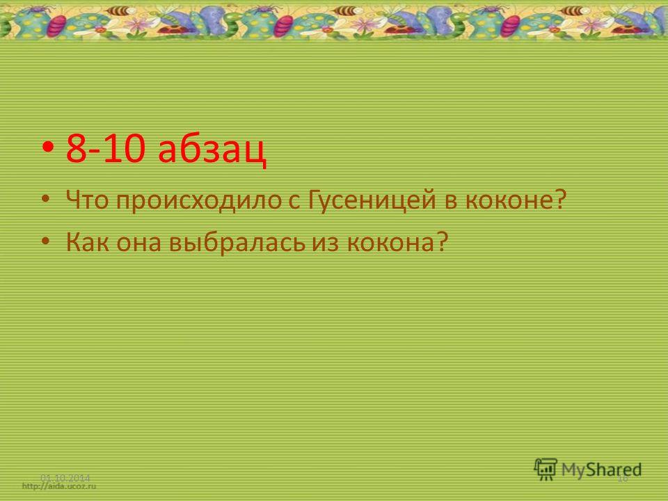 Сценарий Выпускного вечера 2015 для лицея - Сценарий Решебник по геометрии за 10 класс к учебнику Геометрия. 10-11