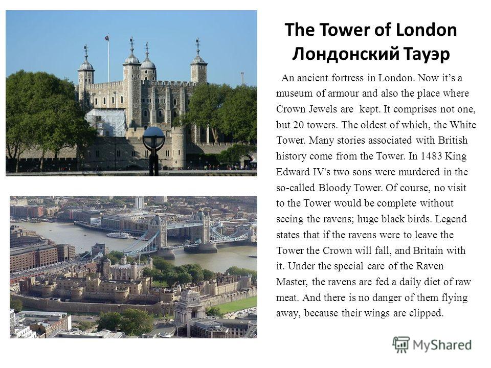 The Tower Of London На Английском