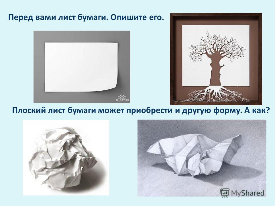 Изо скачать бесплатно урок на тему понятие формы многообразие форм окружающего мири 6 класс с презентацией