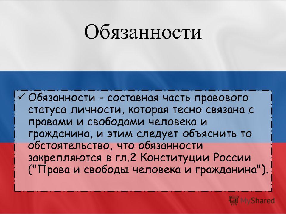 Курсовая работа по теме Конституционные обязанности личности