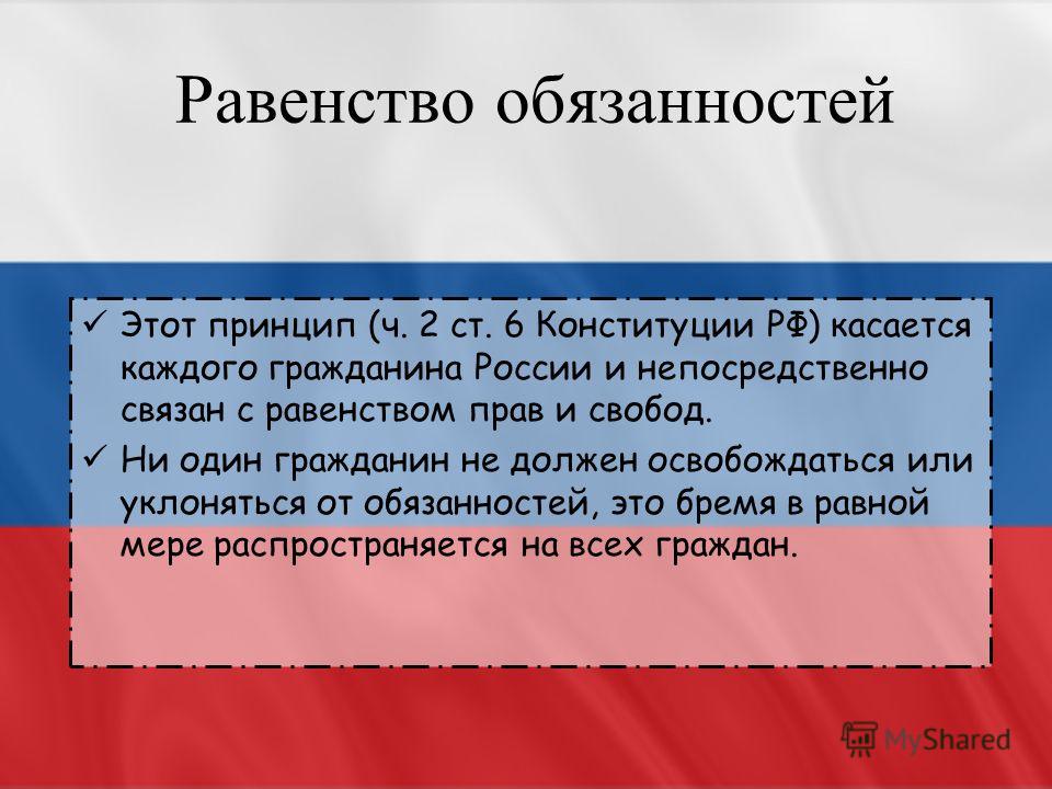 Реферат: Основные права, свободы и обязанности человека и гражданина в РФ.