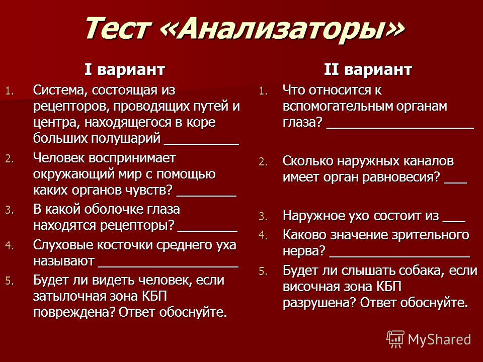 тест 30 органы чувств анализаторы ответы