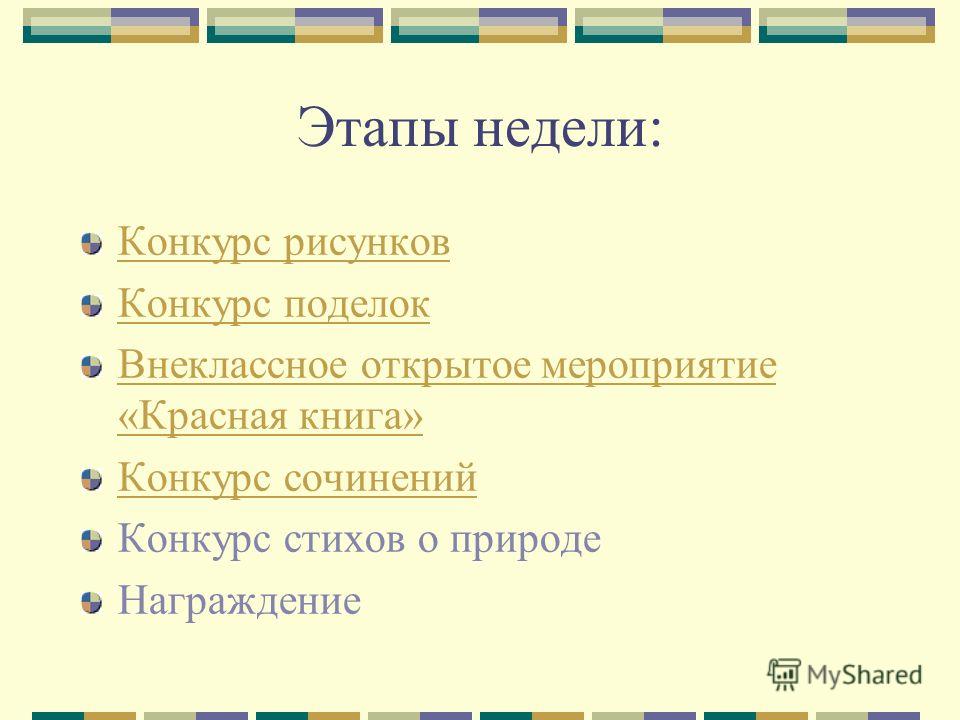 Внеклассная работа по русскому языку открытое мероприятие