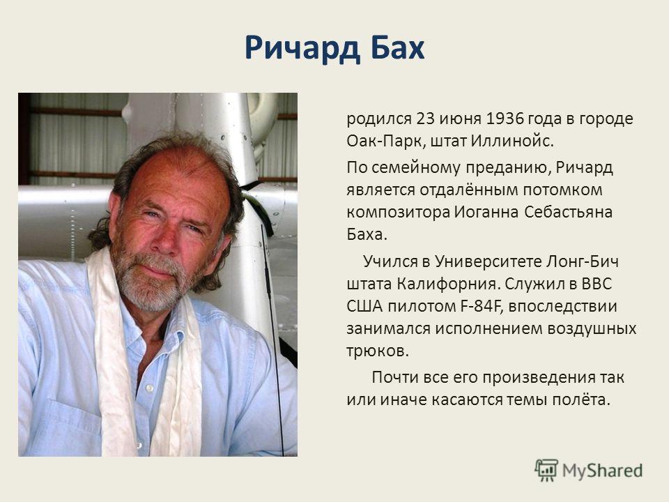 чайка по имени джонатан ливингстон аудиокнига торрент
