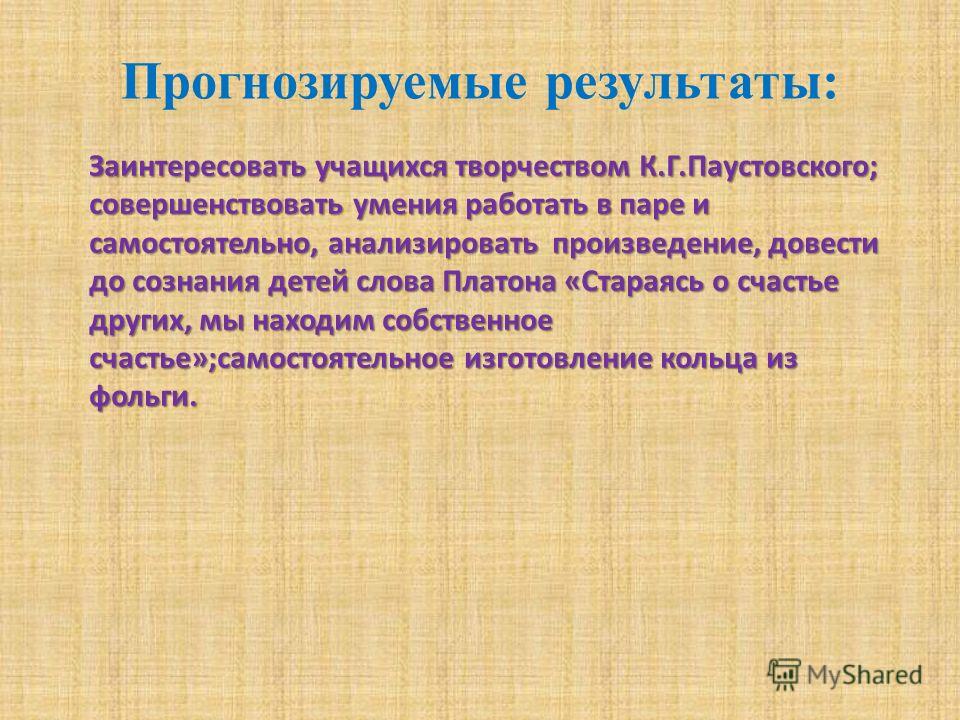Самоанализ Знакомство С Творчеством Паустовского С творчеством знакомство паустовского самоанализ