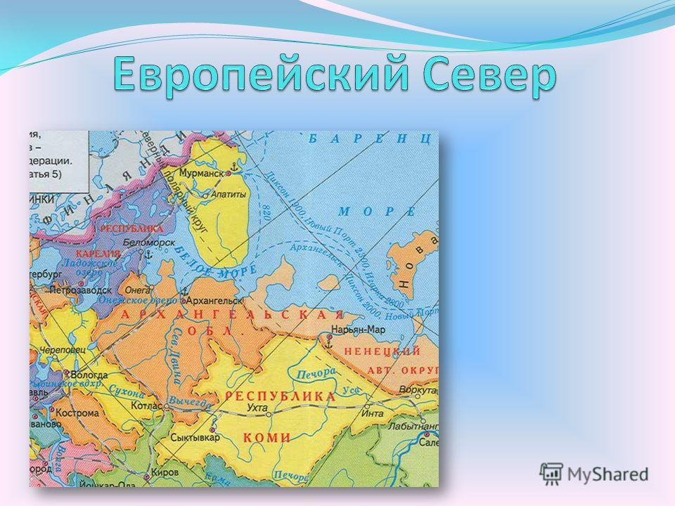 Конспект урока по географии 9 класса тема природа европейского севера