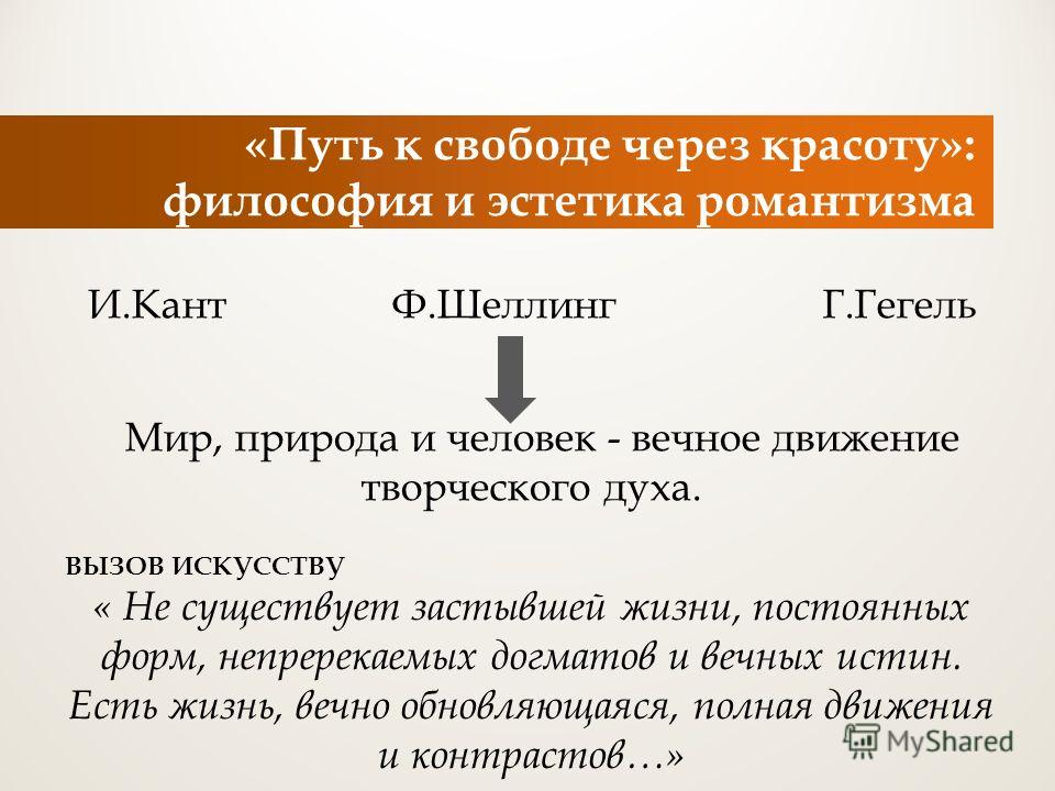 Эстетические Принципы В Эпоху Романтизма Реферат Эстетические Принципы В Эпоху Романтизма Реферат