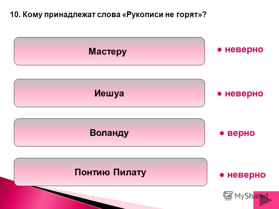 Мастер и маргарита презентация 11 класс Мастер и маргарита презентация 11 класс