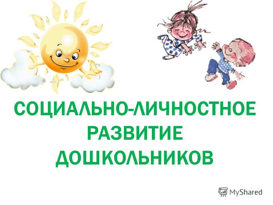 Развитие толерантного отношения Развитие толерантного отношения