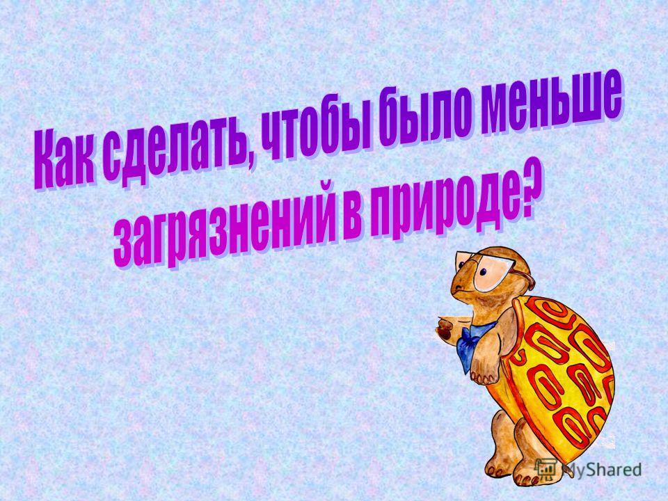 Детская презентация откуда в снежках грязь 1 класс