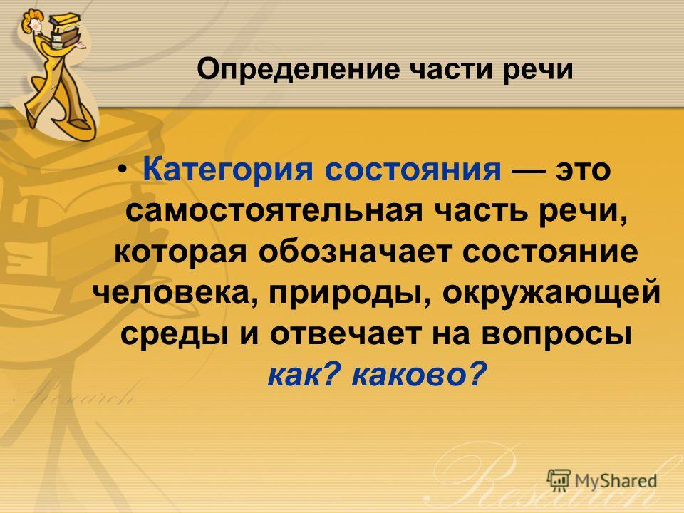 Состояния как самостоятельная Состояния как самостоятельная