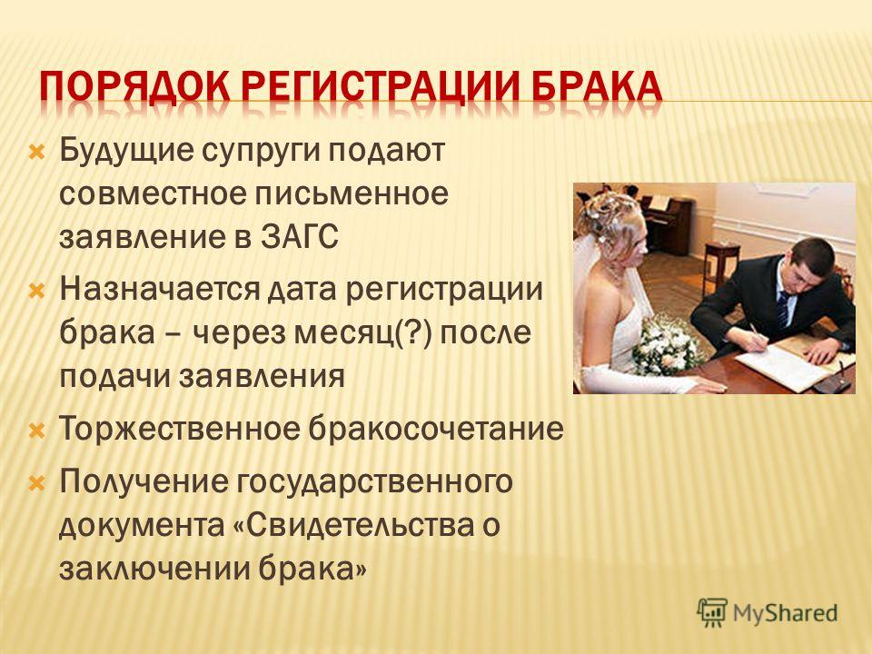 За сколько нужно подать заявление в загс 2018 За сколько нужно подать заявление в загс 2018