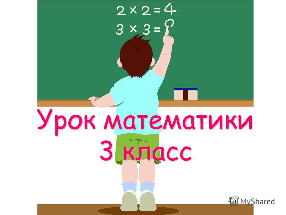Уроки-презентации По Математике 5 Класс