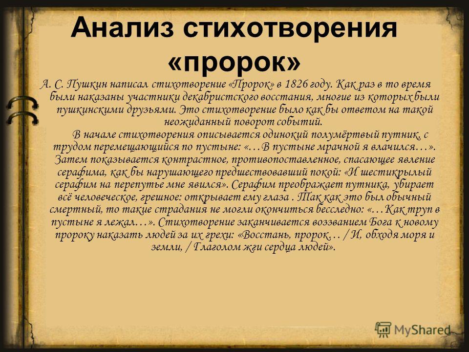 Стих пророк а. с пушкина. с пушкина Стих пророк а. с пушкина. с пушкина