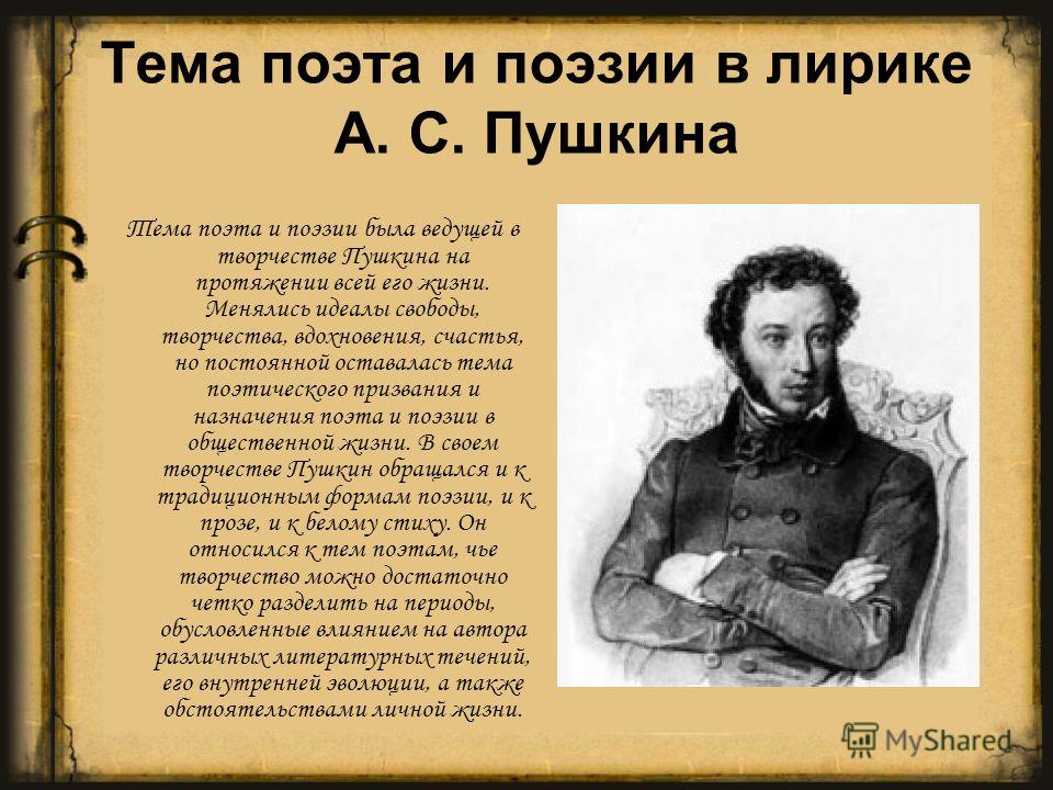 Стих по литературе пушкина поэт Стих по литературе пушкина поэт