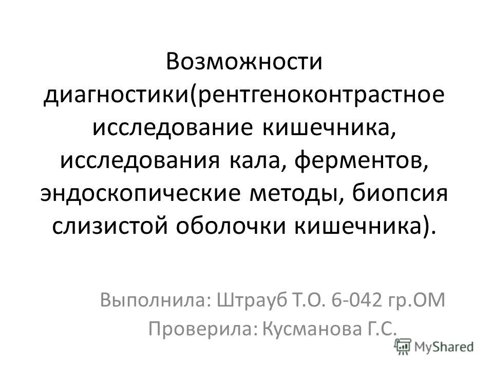 Эндоскопические методы исследования презентация