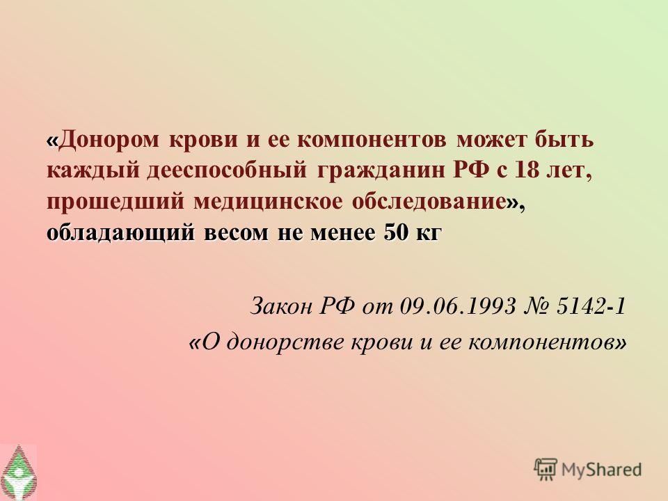 Донорство Крови Реферат Донорство Крови Реферат