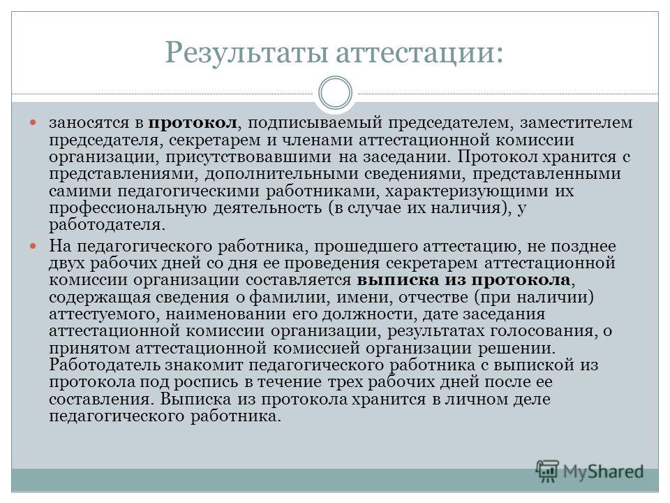 График заседаний аттестационной комиссии педагогических работников 2025 Презентация на тему: "ПРИКАЗ МИНИСТЕРСТВА ОБРАЗОВАНИЯ И НАУКИ РОССИЙСКОЙ ФЕДЕРАЦ