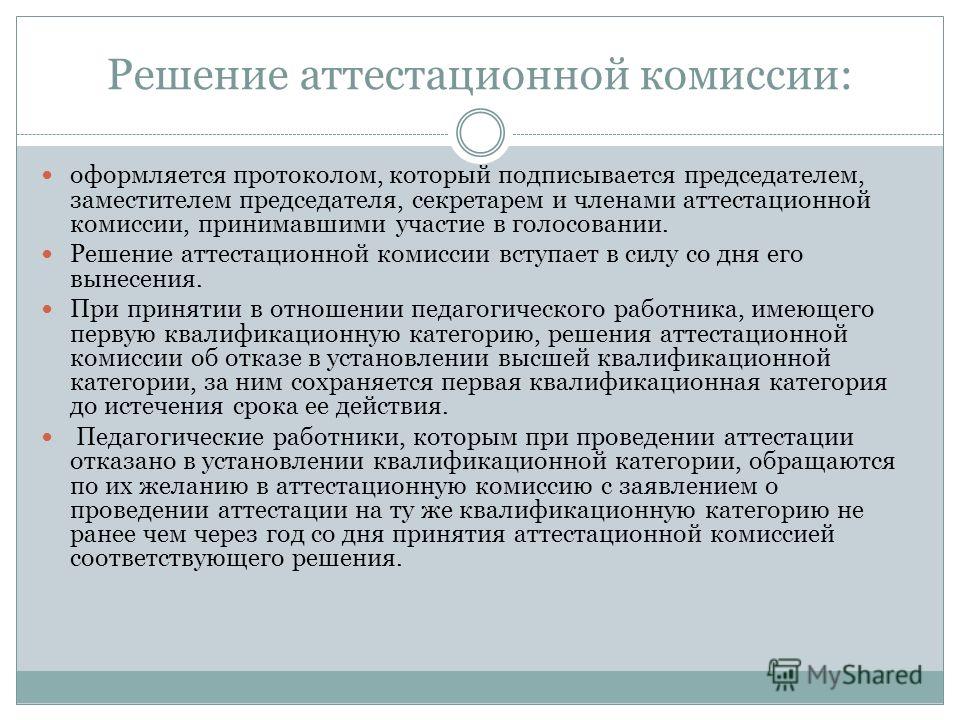 График заседаний аттестационной комиссии педагогических работников 2025 Презентация на тему: "ПРИКАЗ МИНИСТЕРСТВА ОБРАЗОВАНИЯ И НАУКИ РОССИЙСКОЙ ФЕДЕРАЦ