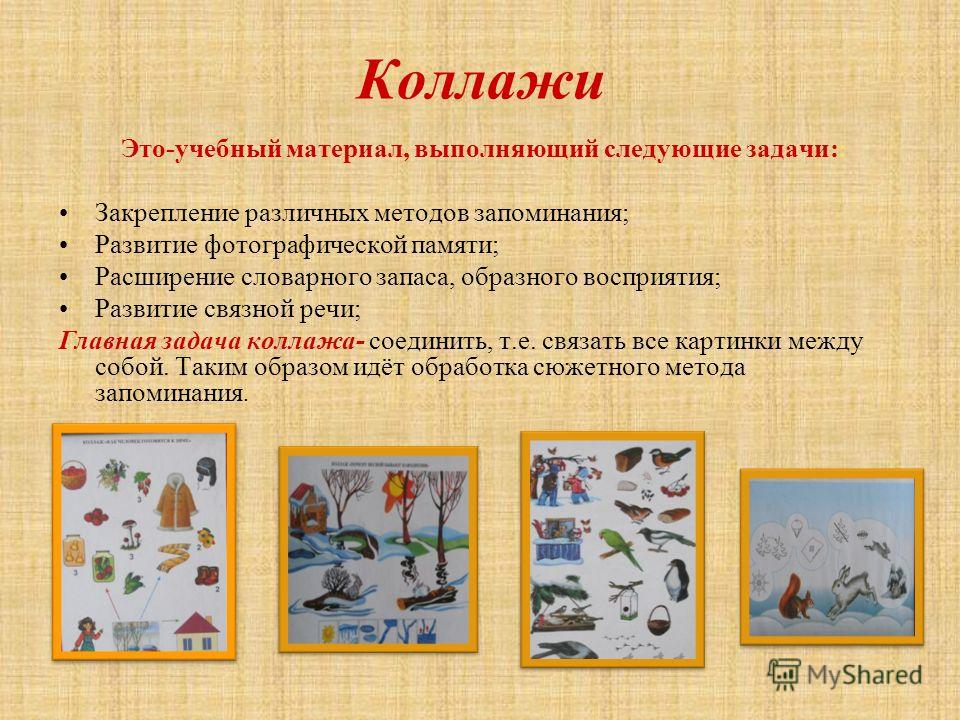 Мастер класс с родителями по мнемотехнике Мастер класс с родителями по мнемотехнике