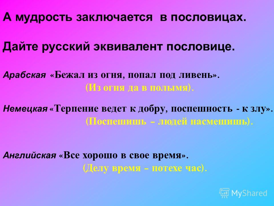 Поговорки арабские о дружбе Поговорки арабские о дружбе