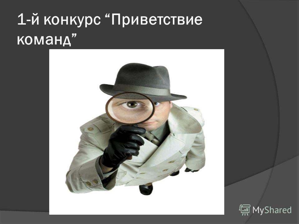Конкурс раскрыть преступление Конкурс раскрыть преступление