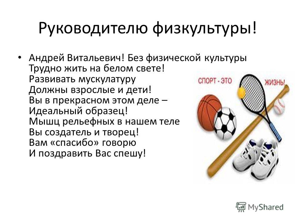 Стих спасибо вам учитель мой Стих спасибо вам учитель мой