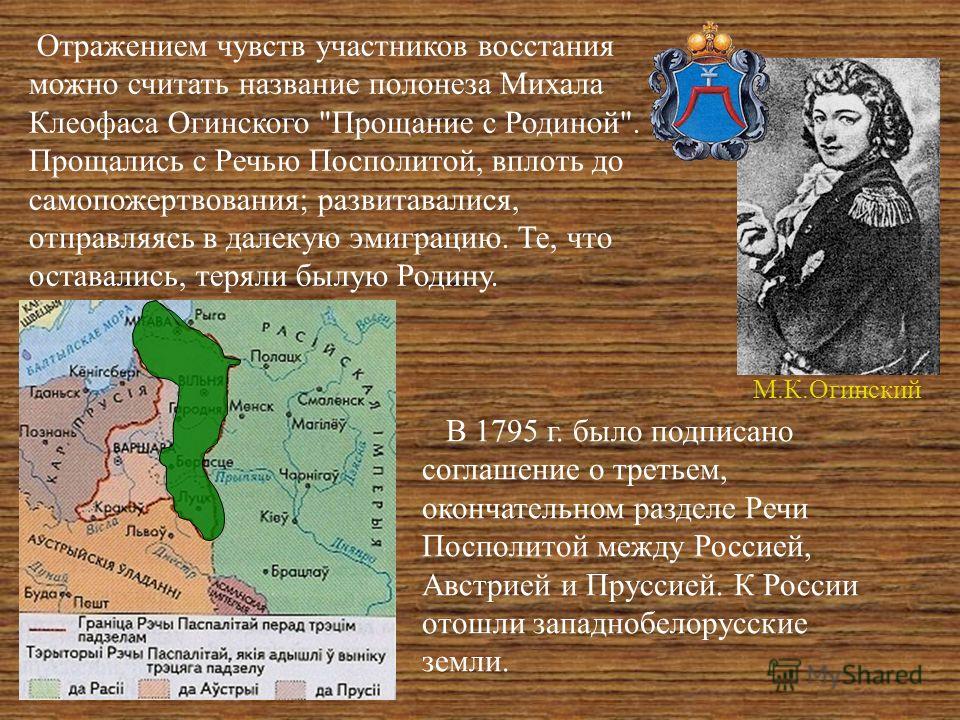Отношения с Речью Посполитой (Польшей). Отношения с Речью Открытки подруге с Днем Рождения