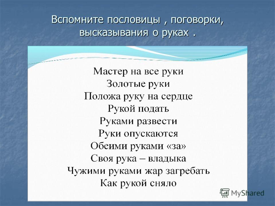 Поговорки о соперниках Поговорки о соперниках