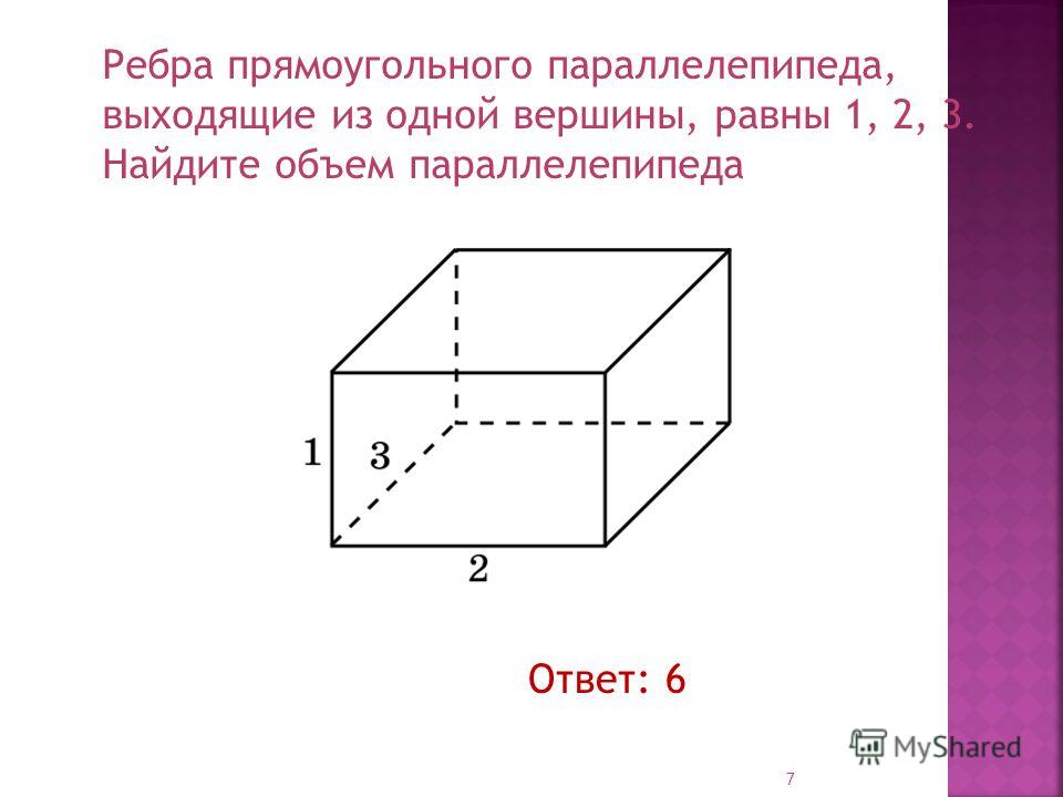 как узнать сколько ребер в развернутом прямоугольнике как узнать сколько ребер в развернутом прямоугольнике