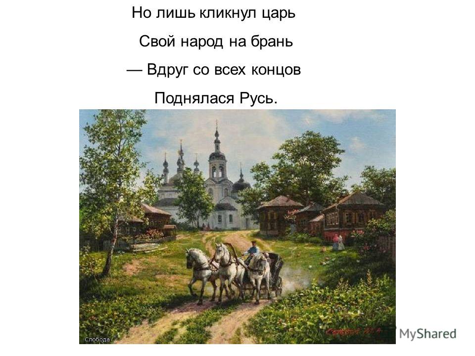 Рисунок по стихотворению русь Рисунок по стихотворению русь