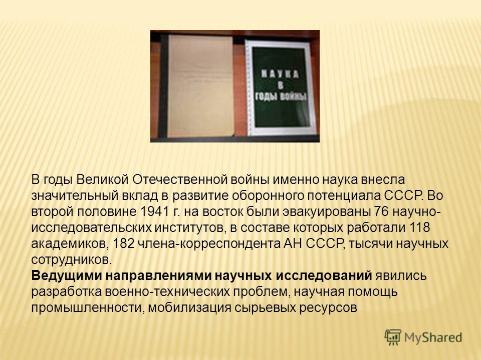 Реферат: Советская школа и педагогика в годы Великой Отечественной войны (1941-1945)