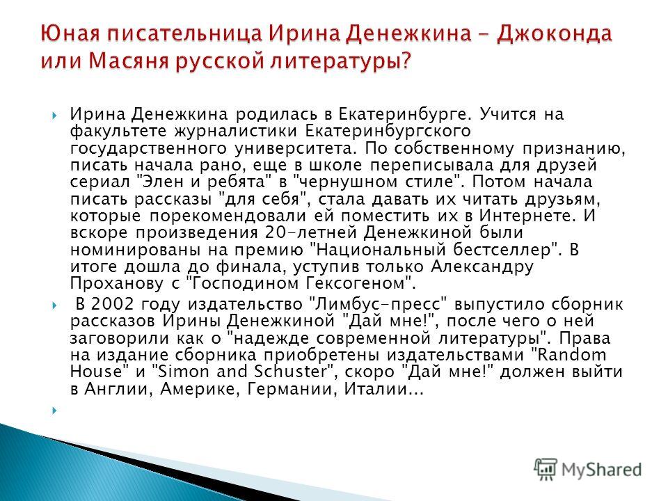 Ирина денежкина скачать книгу бесплатно