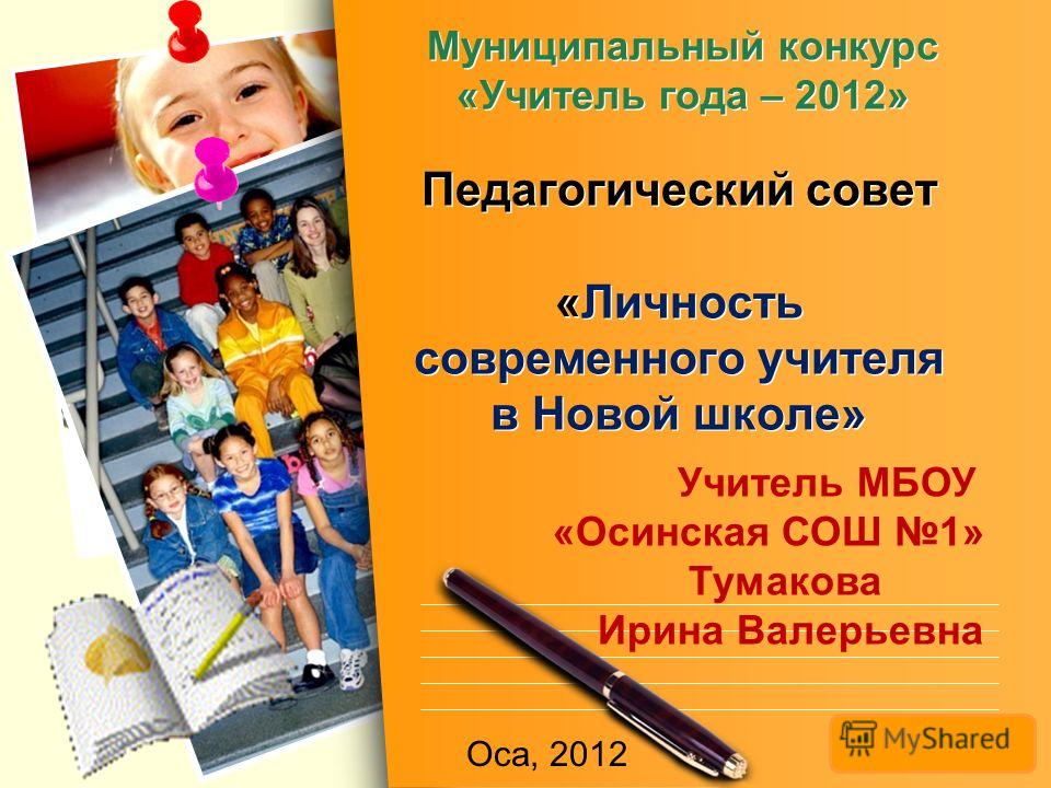 Презентация себя как личности на конкурс Презентация себя как личности на конкурс