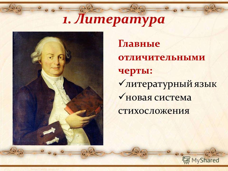Контрольная работа по теме Культура России в 18 веке 