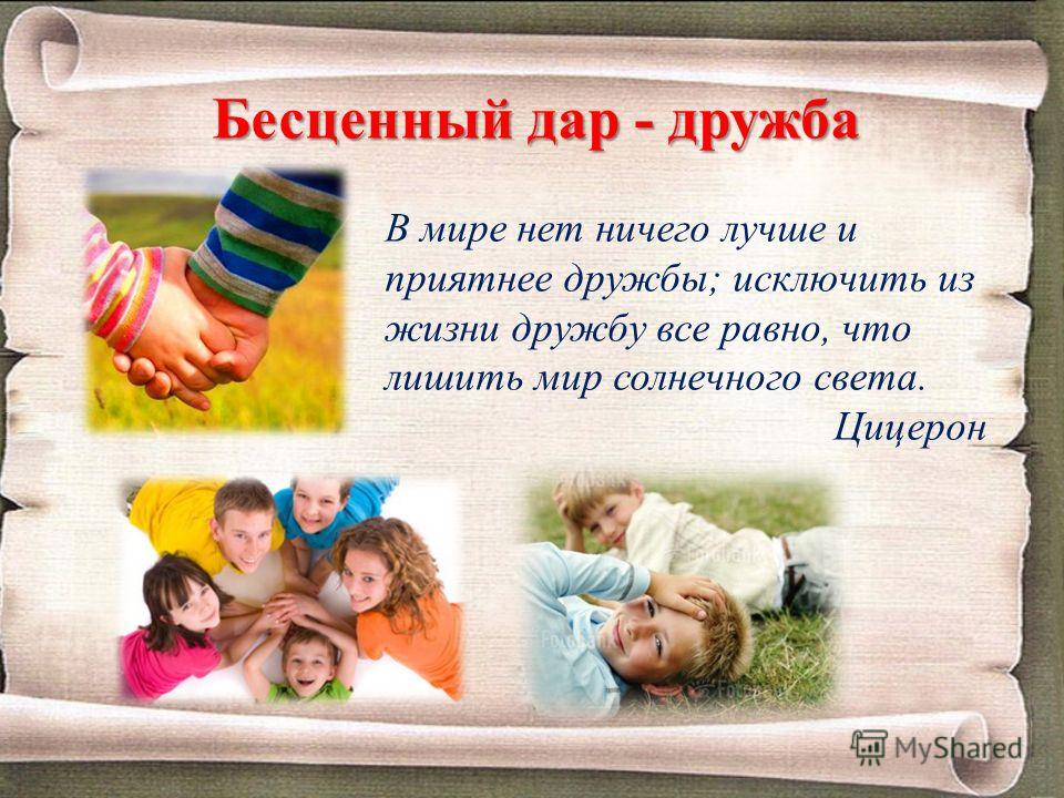 Взрослый стих что такое дружба Взрослый стих что такое дружба