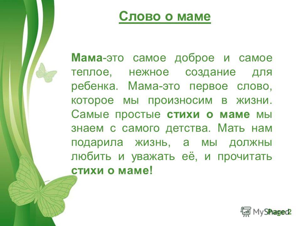 Поздравление маме первое слово Поздравление маме первое слово
