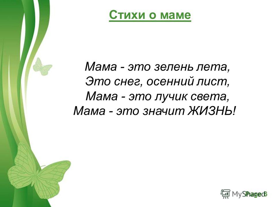 Короткий стих о маме 3 года Короткий стих о маме 3 года