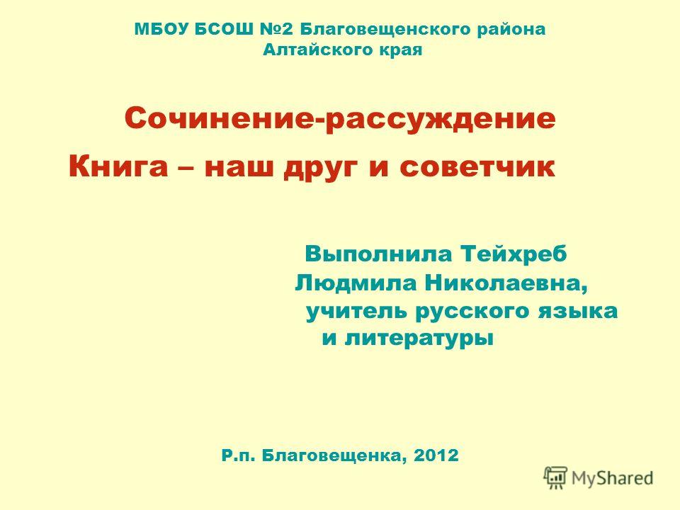 Сочинение По Литературе На Тему Книга Сочинение По Литературе На Тему Книга