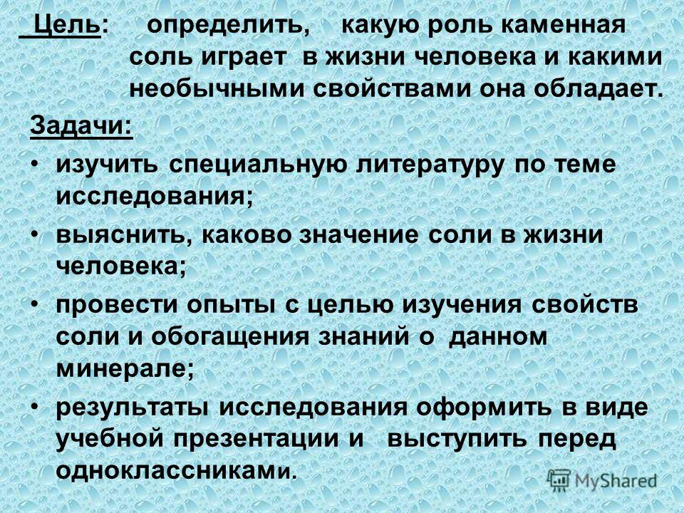 Значение солей в жизни человека eCookie.ru