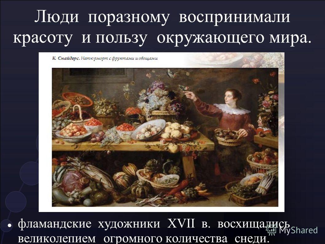 Как соотноситься красота и польза 8 класс Как соотноситься красота и польза 8 класс