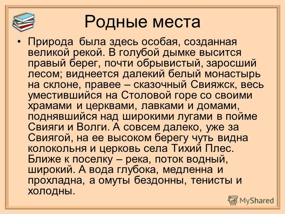 Тоска По Родине Сочинение Тоска По Родине Сочинение